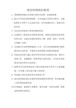 施工八大员岗位职责