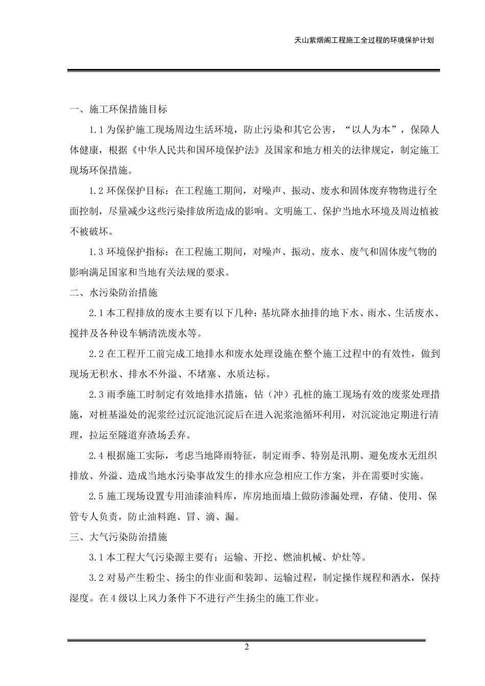 施工全过程的环境保护计划1_第2页