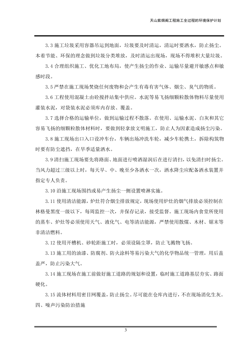 施工全过程的环境保护计划1_第3页
