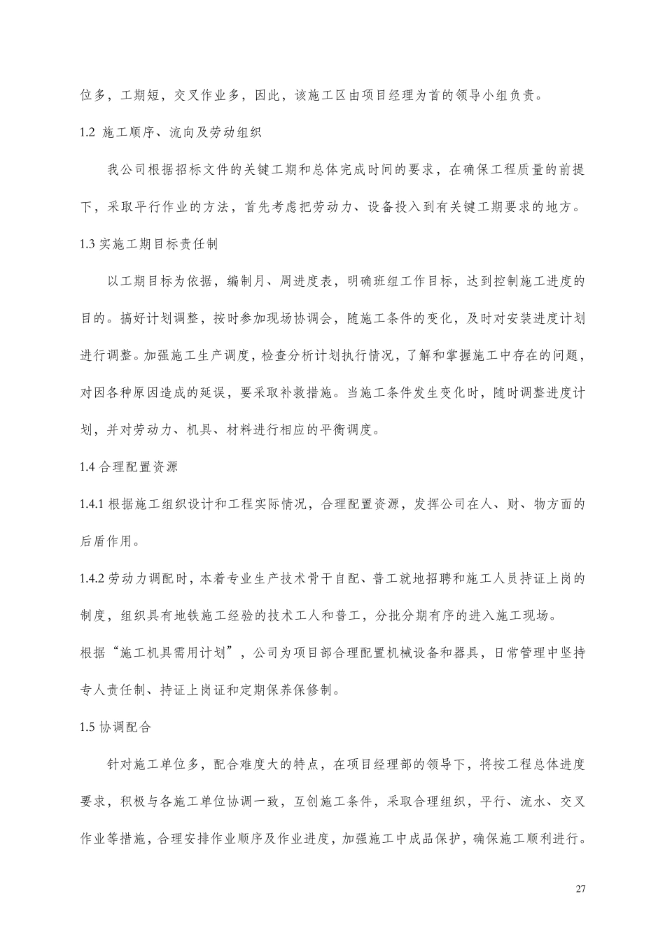 施工准备及施工工序总体安排_第3页