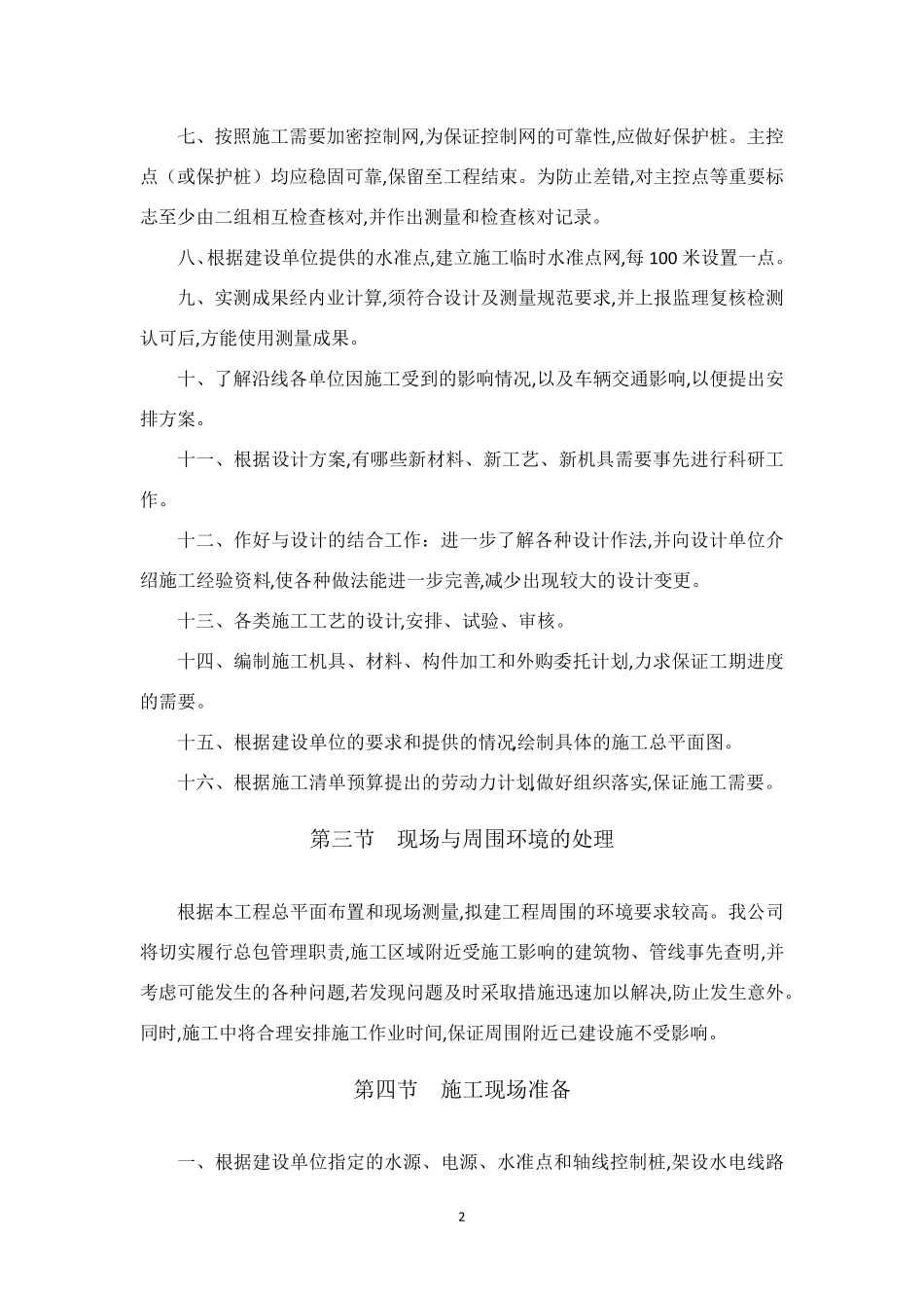施工准备工作的内容_第2页