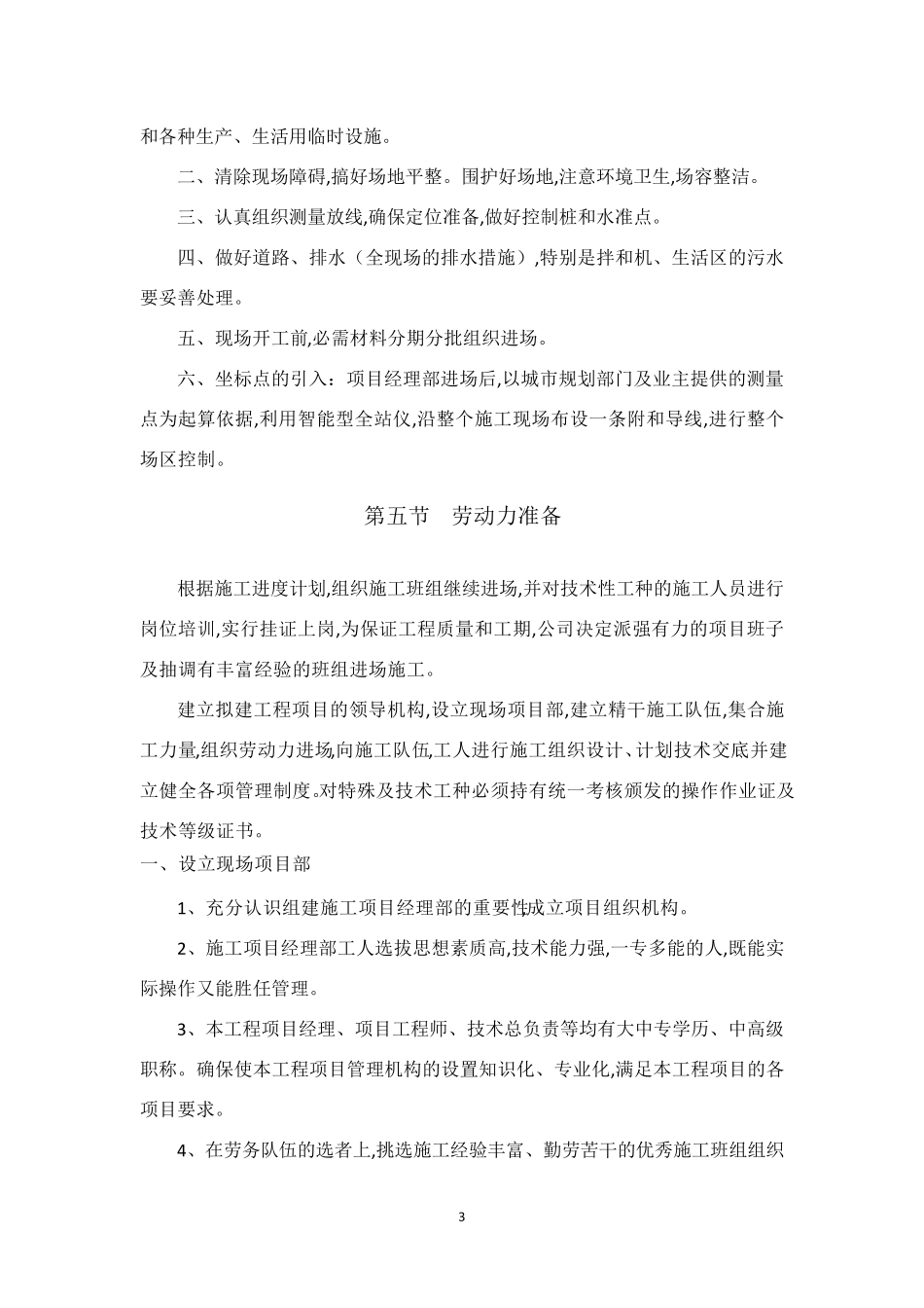 施工准备工作的内容_第3页