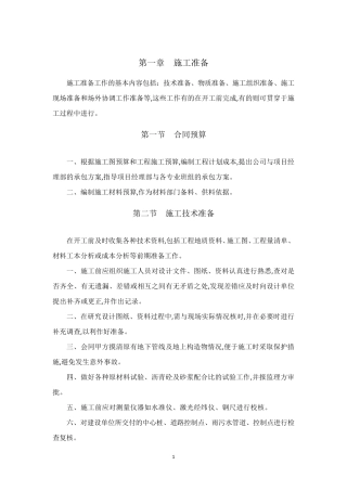 施工准备工作的内容