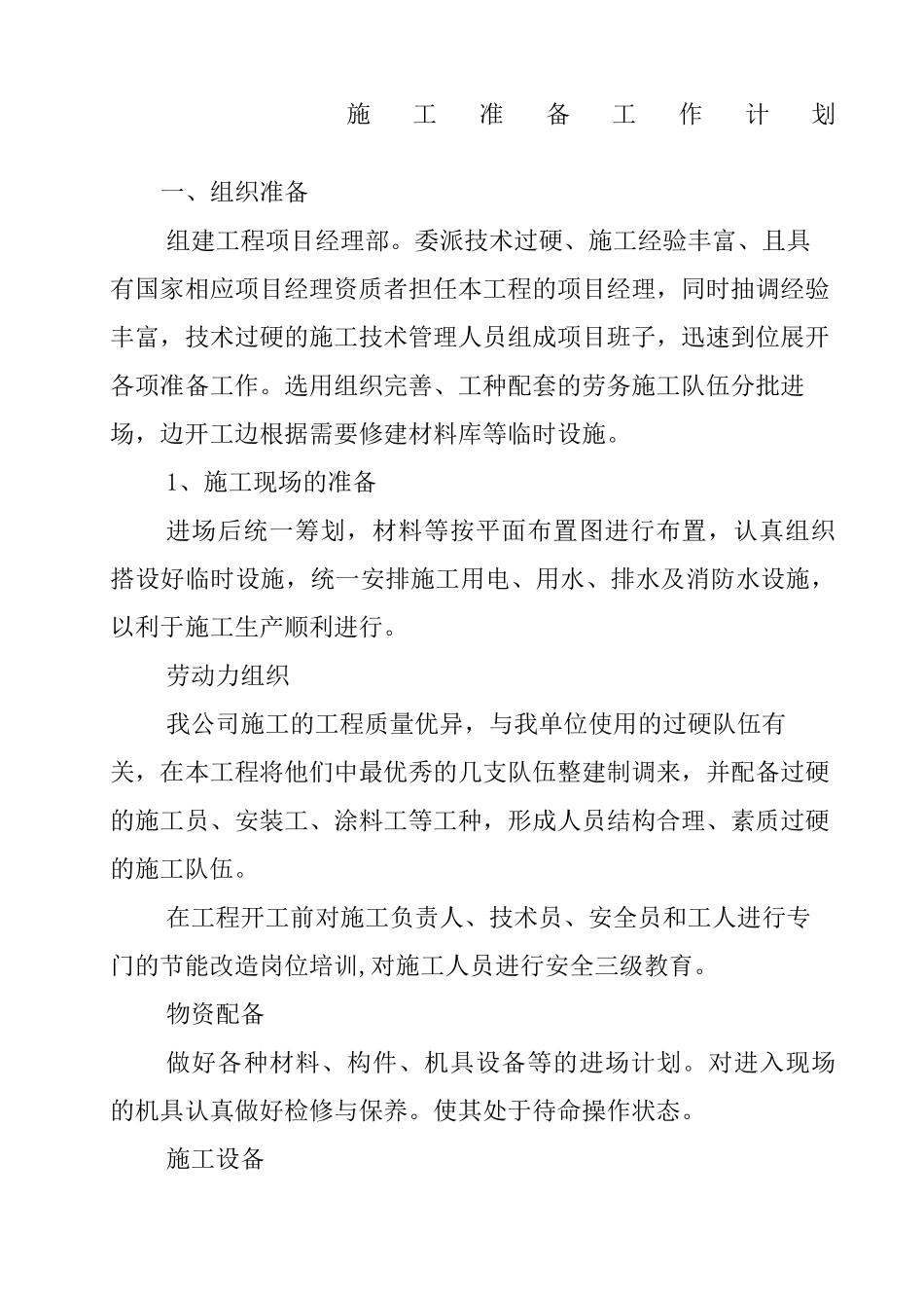施工准备工作计划_第2页