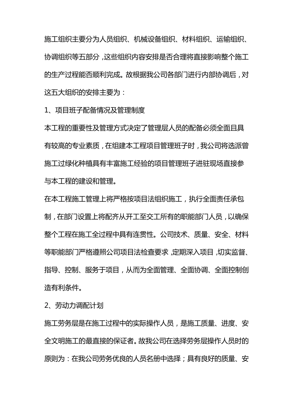 施工准备情况_第3页