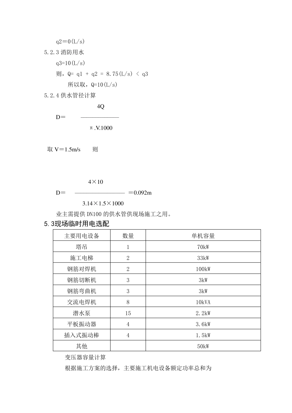 施工准备施工准备与资源配置计划_第2页