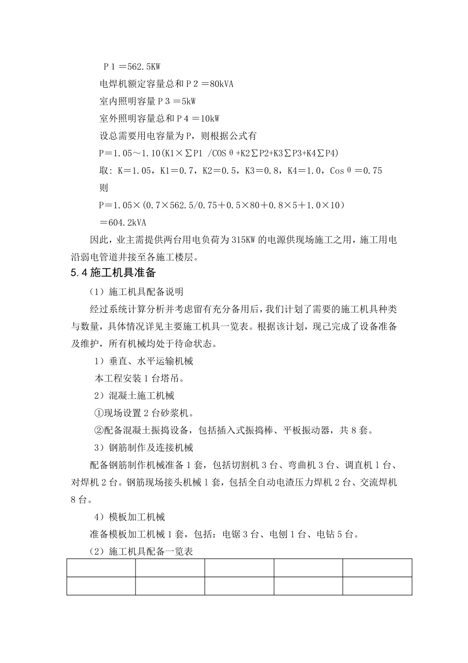 施工准备施工准备与资源配置计划_第3页