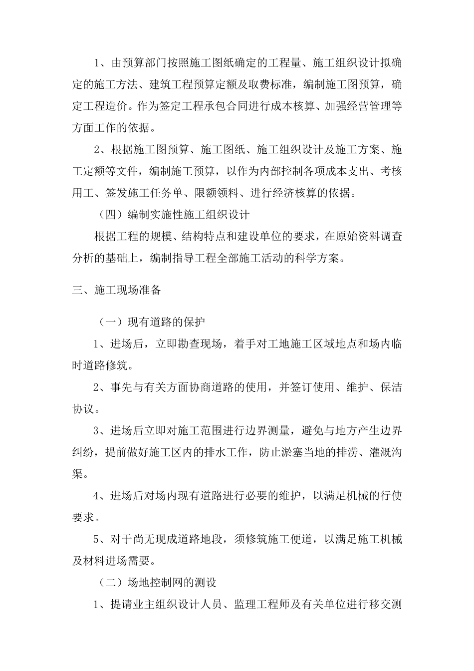 施工准备计划及交通疏导方案_第3页