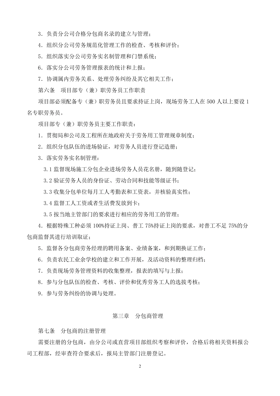 施工分包劳务用工管理办法(最终版)_第2页