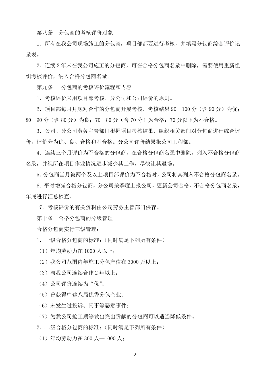 施工分包劳务用工管理办法(最终版)_第3页