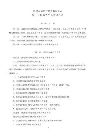 施工分包劳务用工管理办法(最终版)