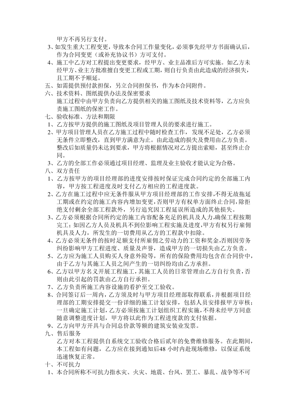 施工分包合同协议书_第2页