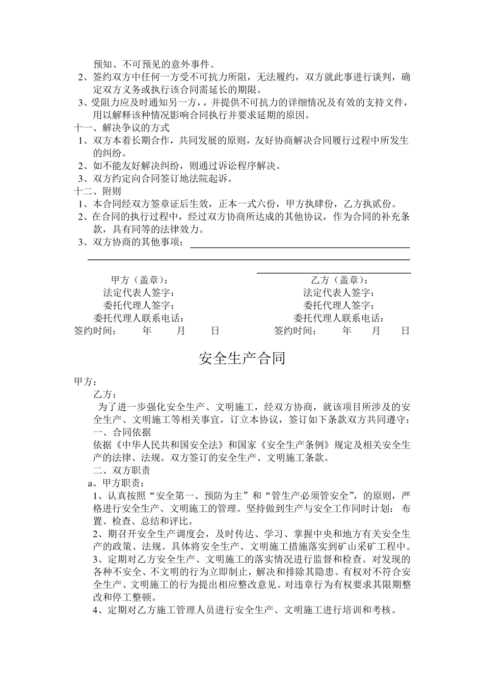 施工分包合同协议书_第3页