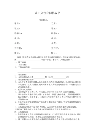 施工分包合同协议书