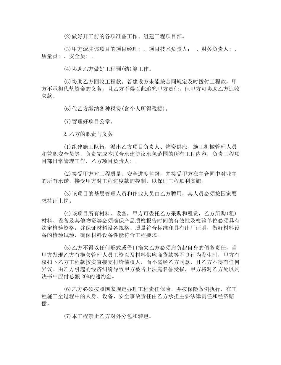 施工分包合同协议书范本_第2页