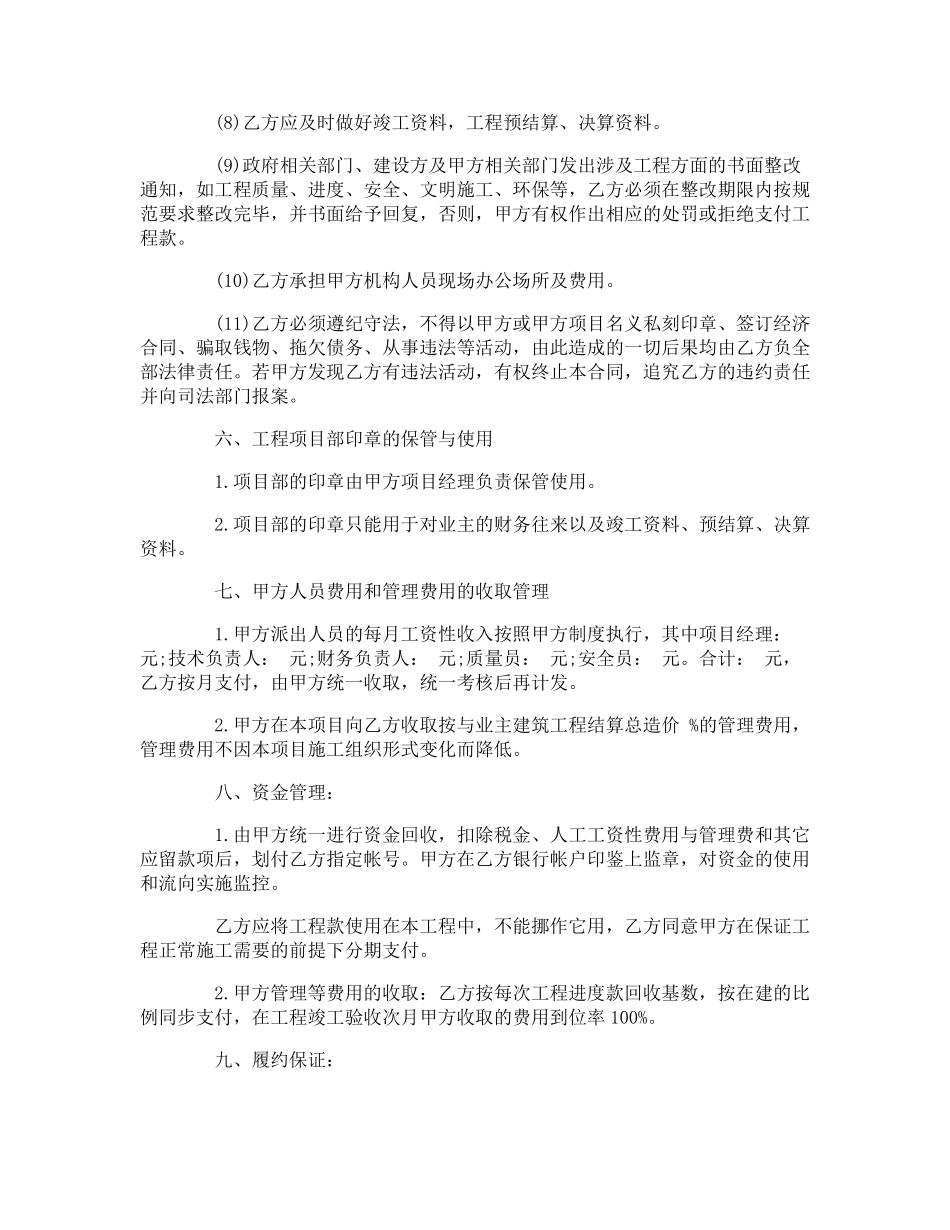 施工分包合同协议书范本_第3页