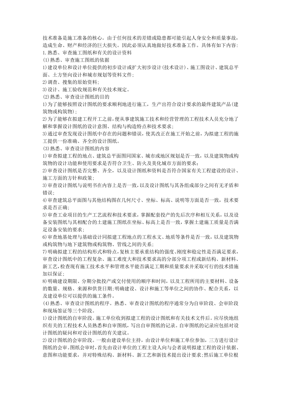 施工前准备要求_第2页