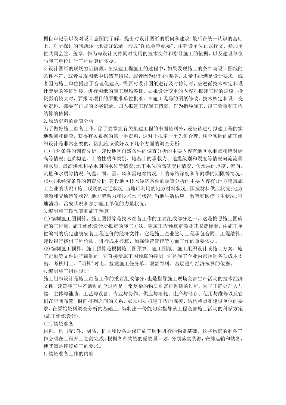 施工前准备要求_第3页