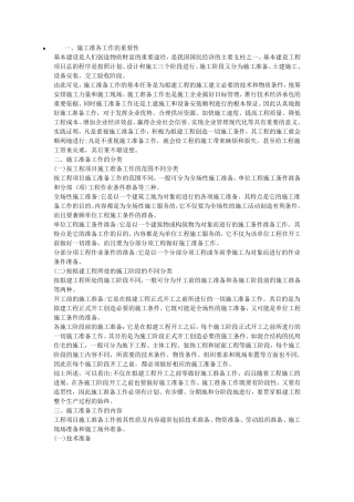 施工前准备要求