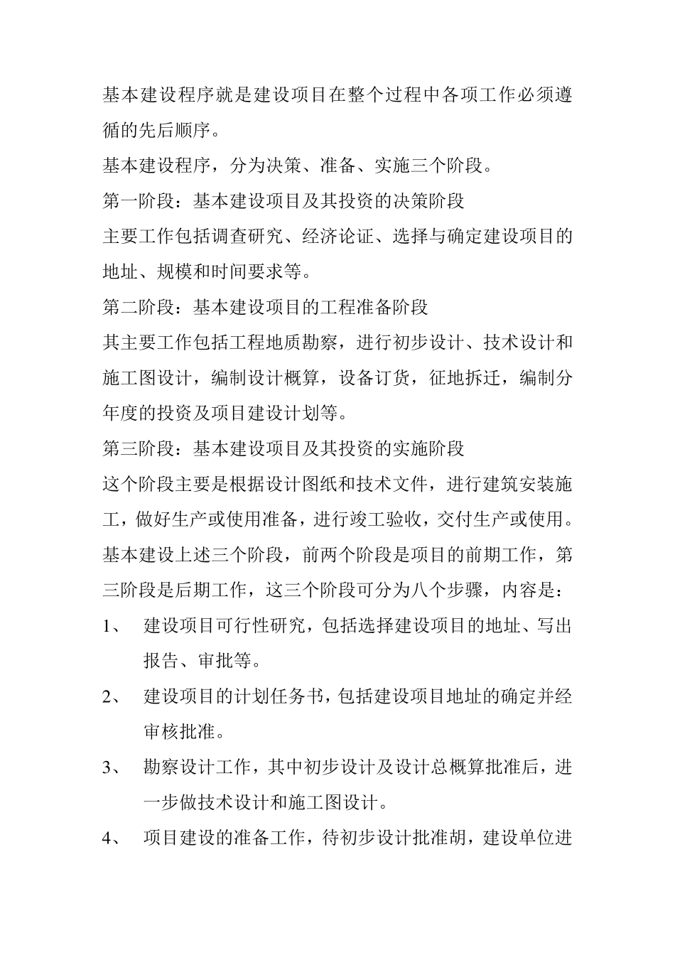 施工前准备工作_第2页