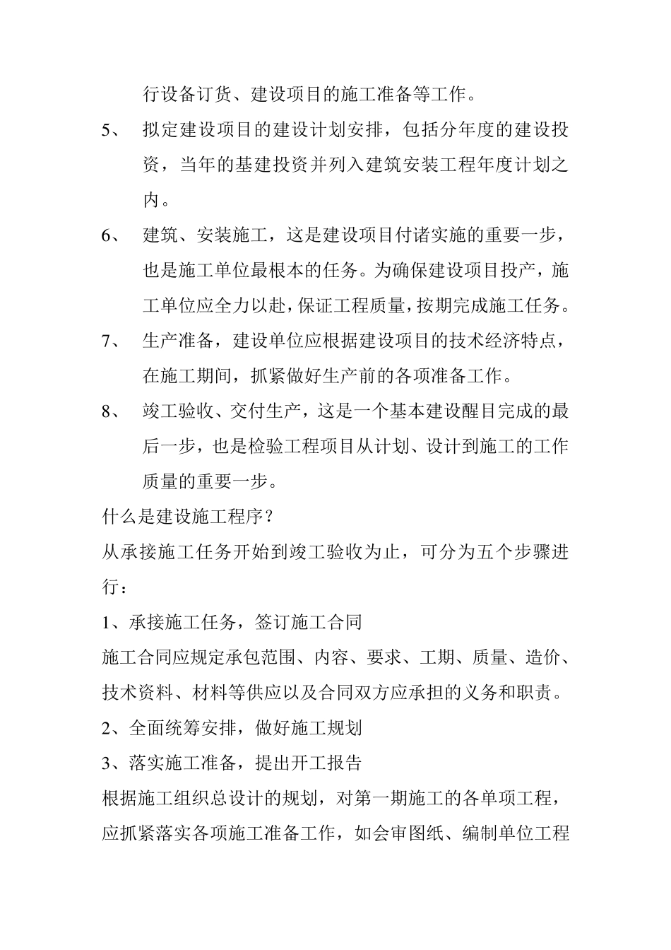 施工前准备工作_第3页