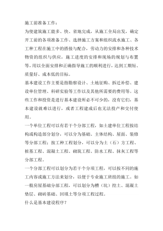 施工前准备工作