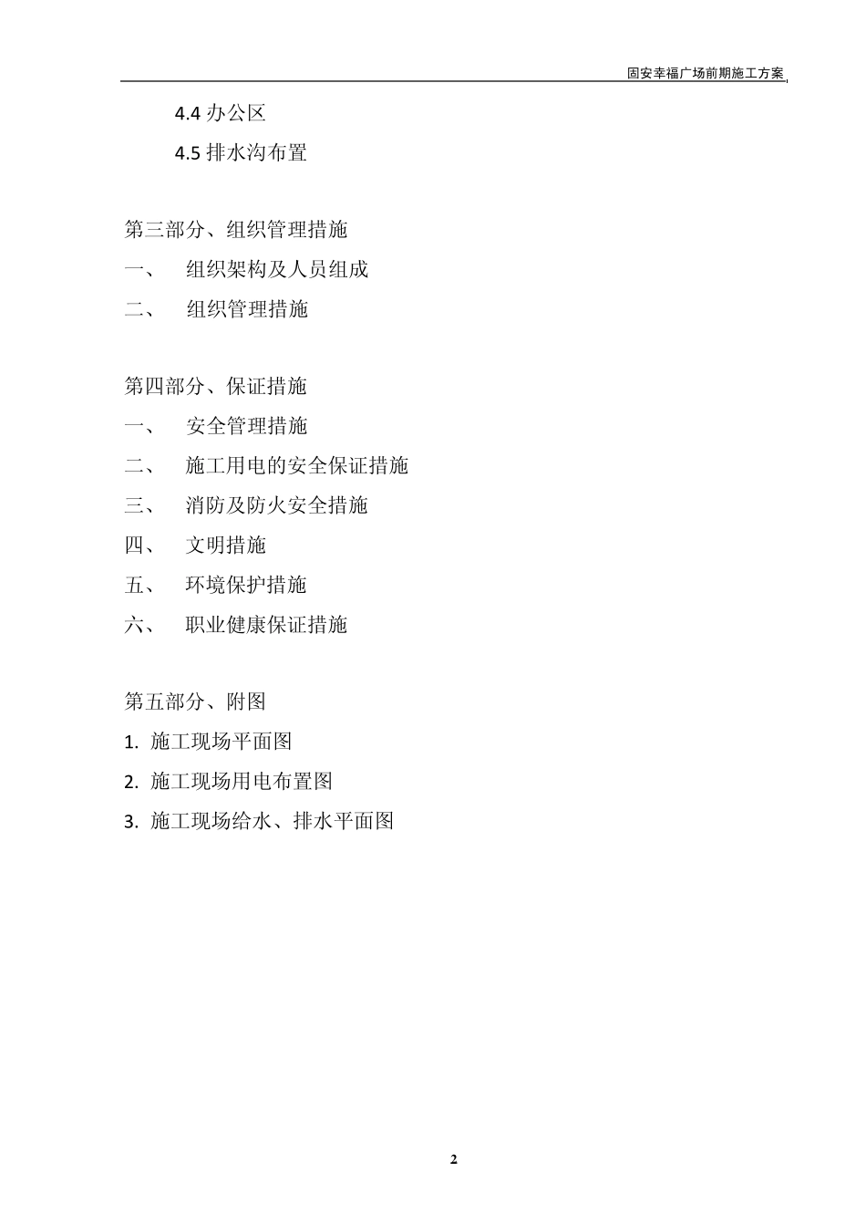 施工前期准备方案_第2页