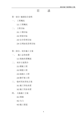 施工前期准备方案