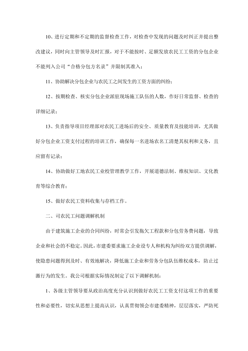 施工劳务人员保证措施_第2页