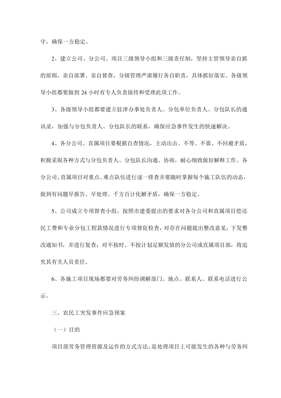 施工劳务人员保证措施_第3页