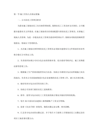 施工劳务人员保证措施