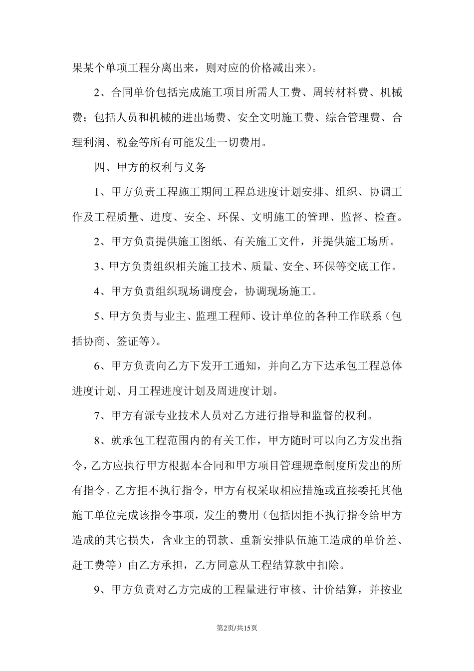 施工劳务分包合同_第2页