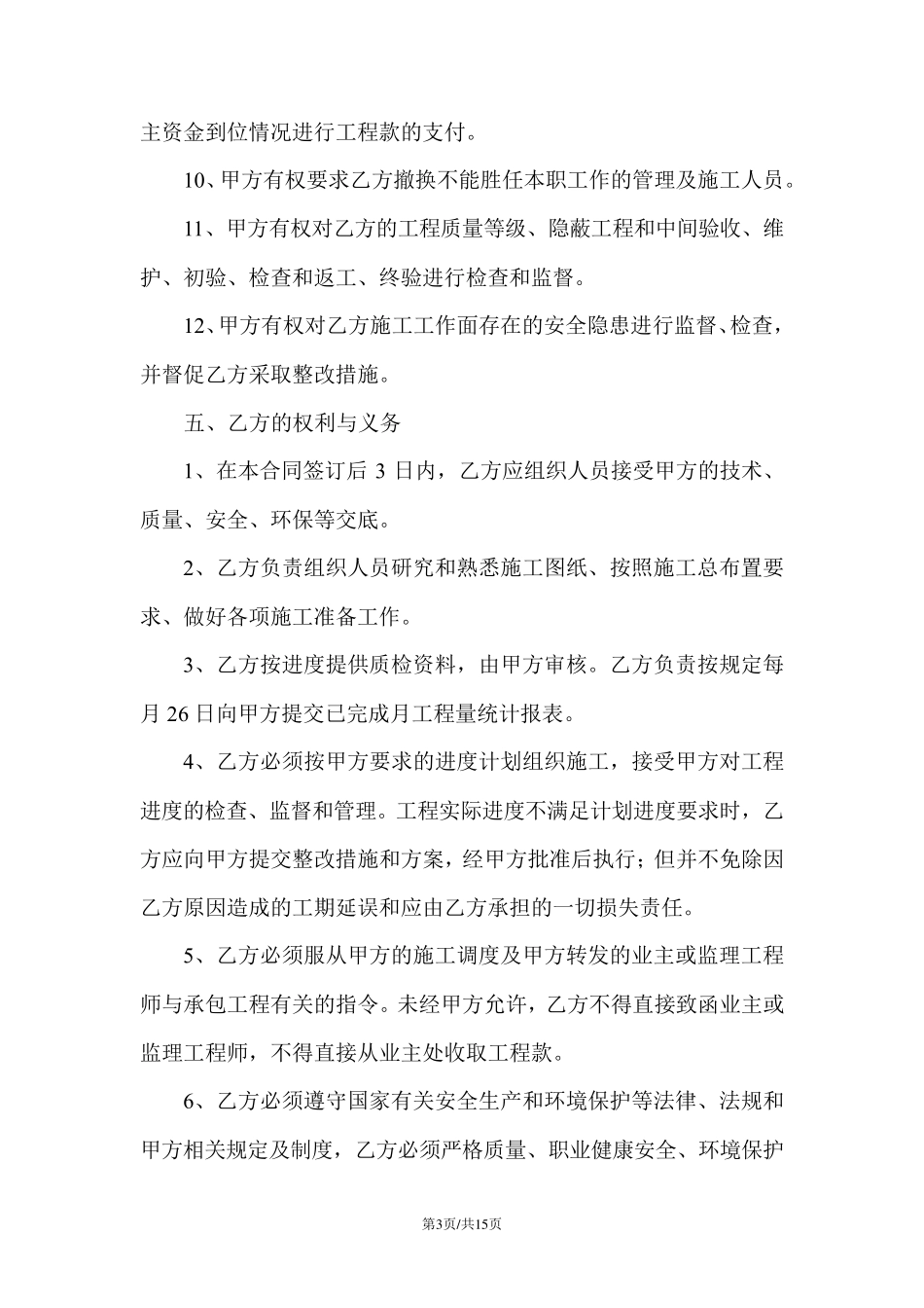 施工劳务分包合同_第3页