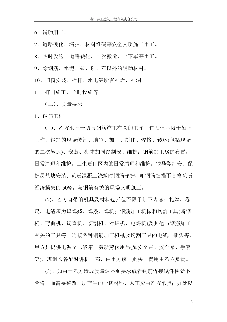 施工劳务合同(总承包商与劳务公司合同范本)_第3页