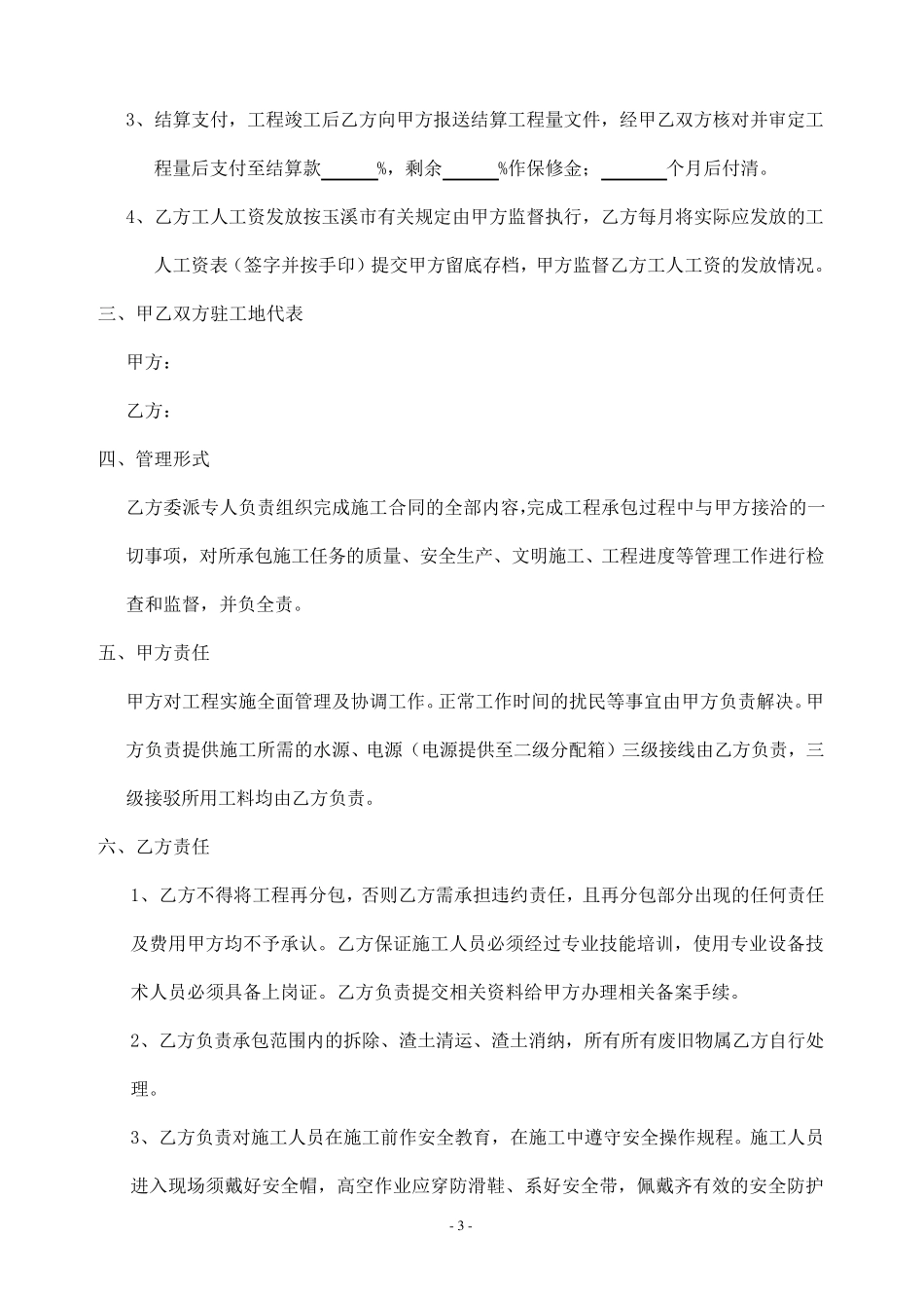 施工劳务合同(拆除)_第3页