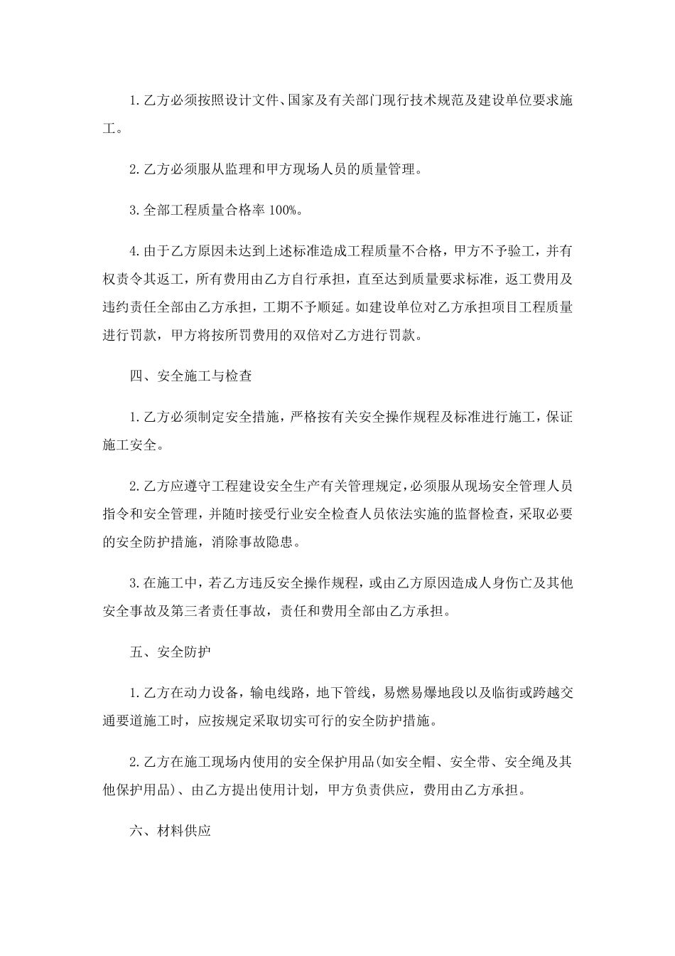 施工劳务合同范本15篇_第2页