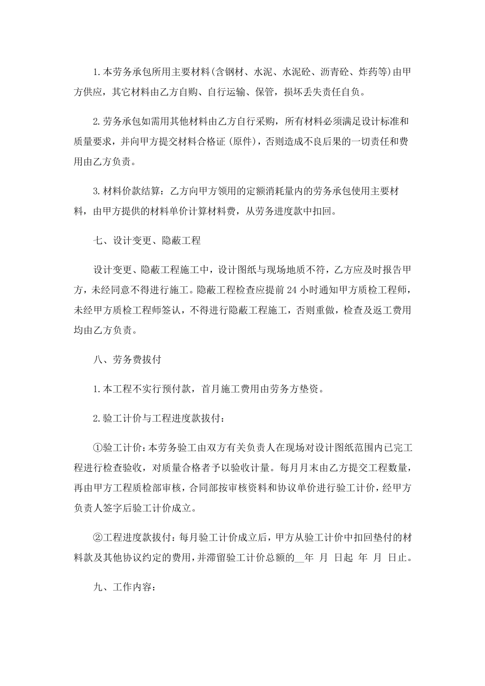 施工劳务合同范本15篇_第3页