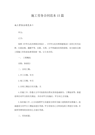施工劳务合同范本15篇