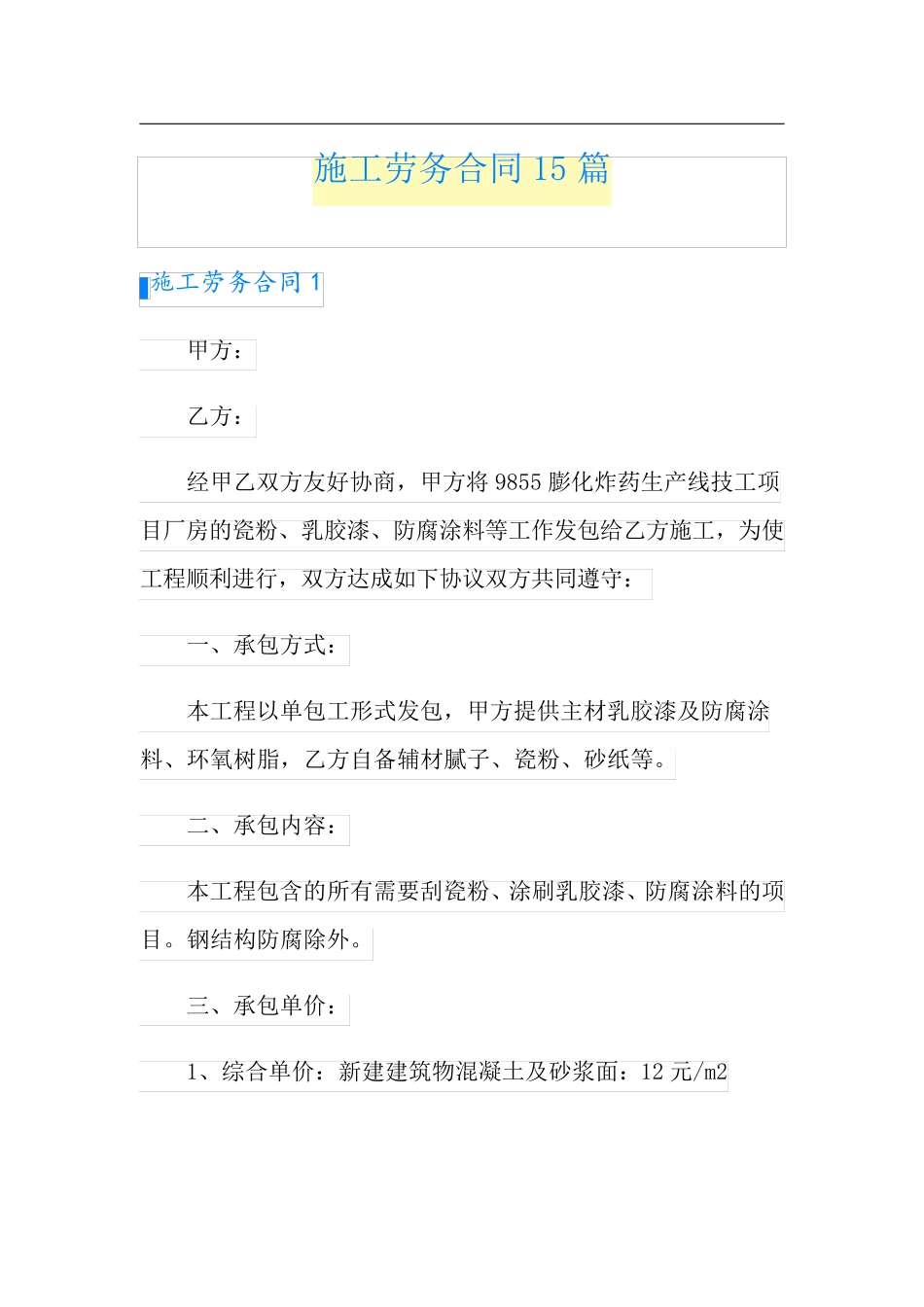 施工劳务合同15篇_第1页