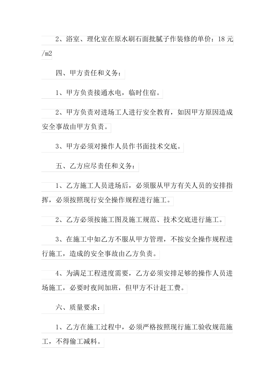 施工劳务合同15篇_第2页