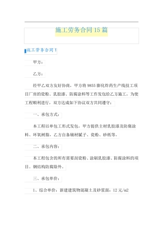 施工劳务合同15篇