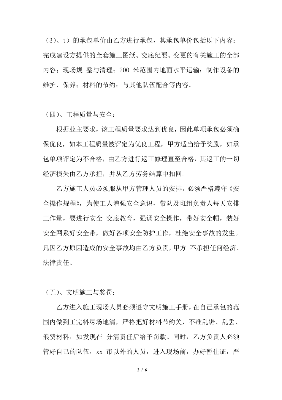 施工劳务合同范本_施工合同_第2页