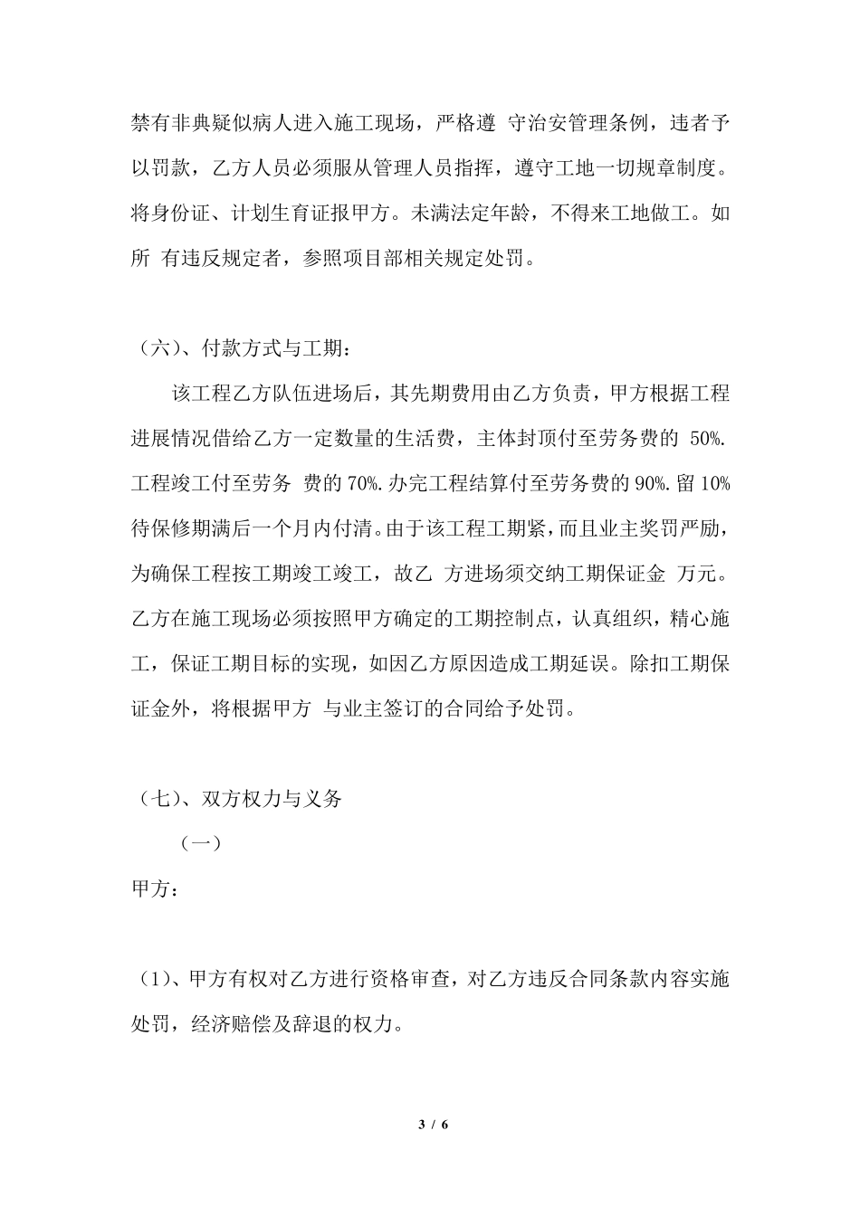 施工劳务合同范本_施工合同_第3页