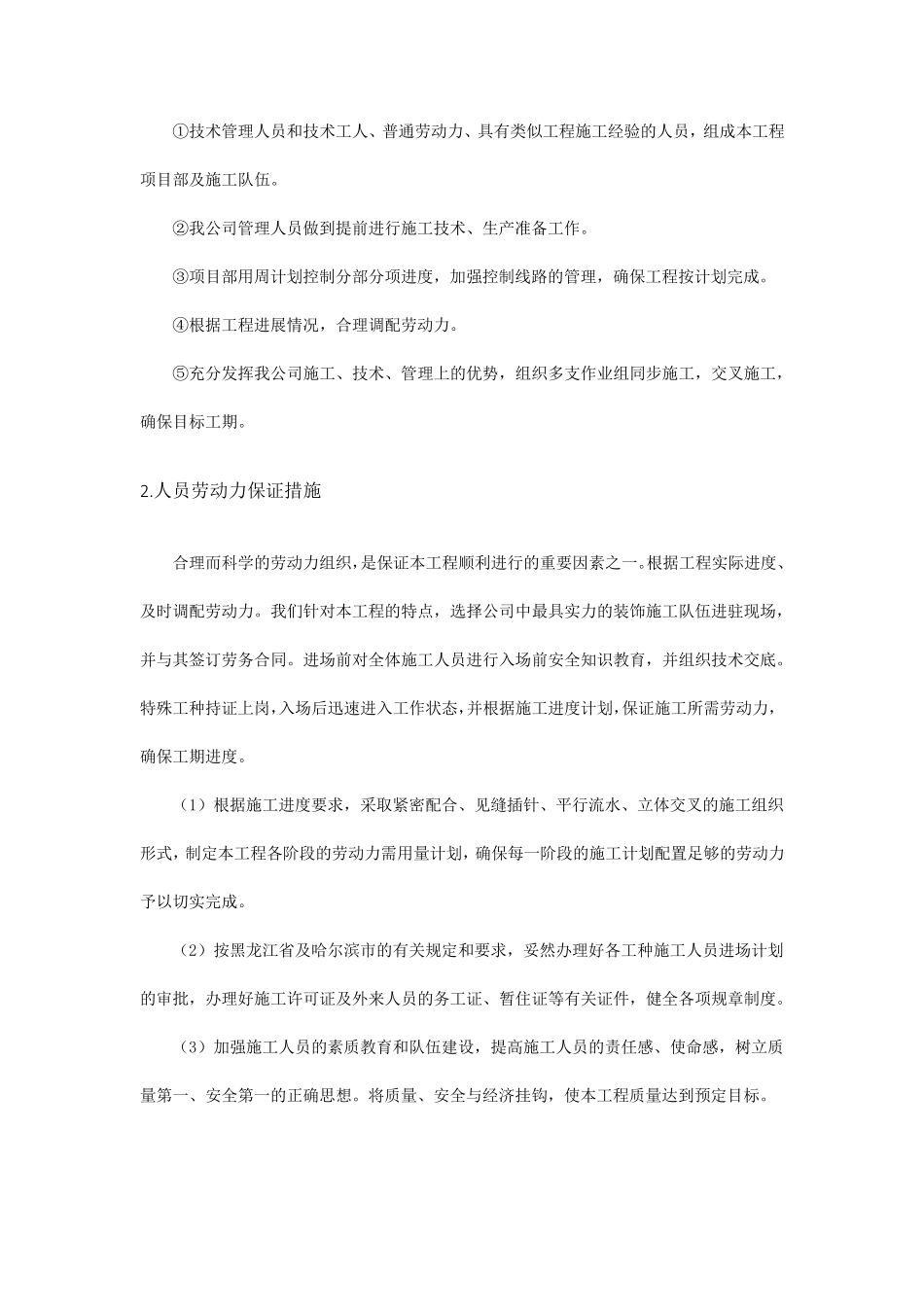 施工劳动力来源及进场计划施工方案_第2页