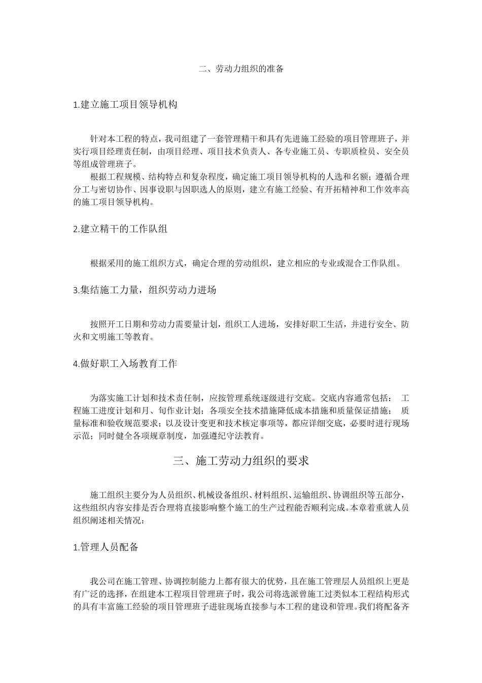 施工劳动力来源及进场计划施工方案_第3页