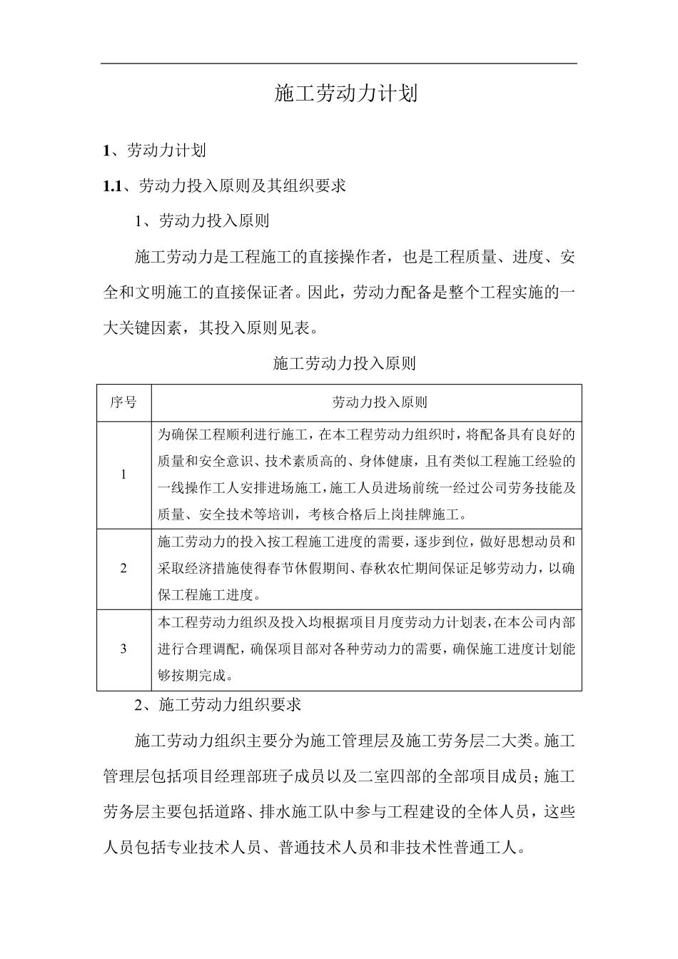 施工劳动力计划_第1页