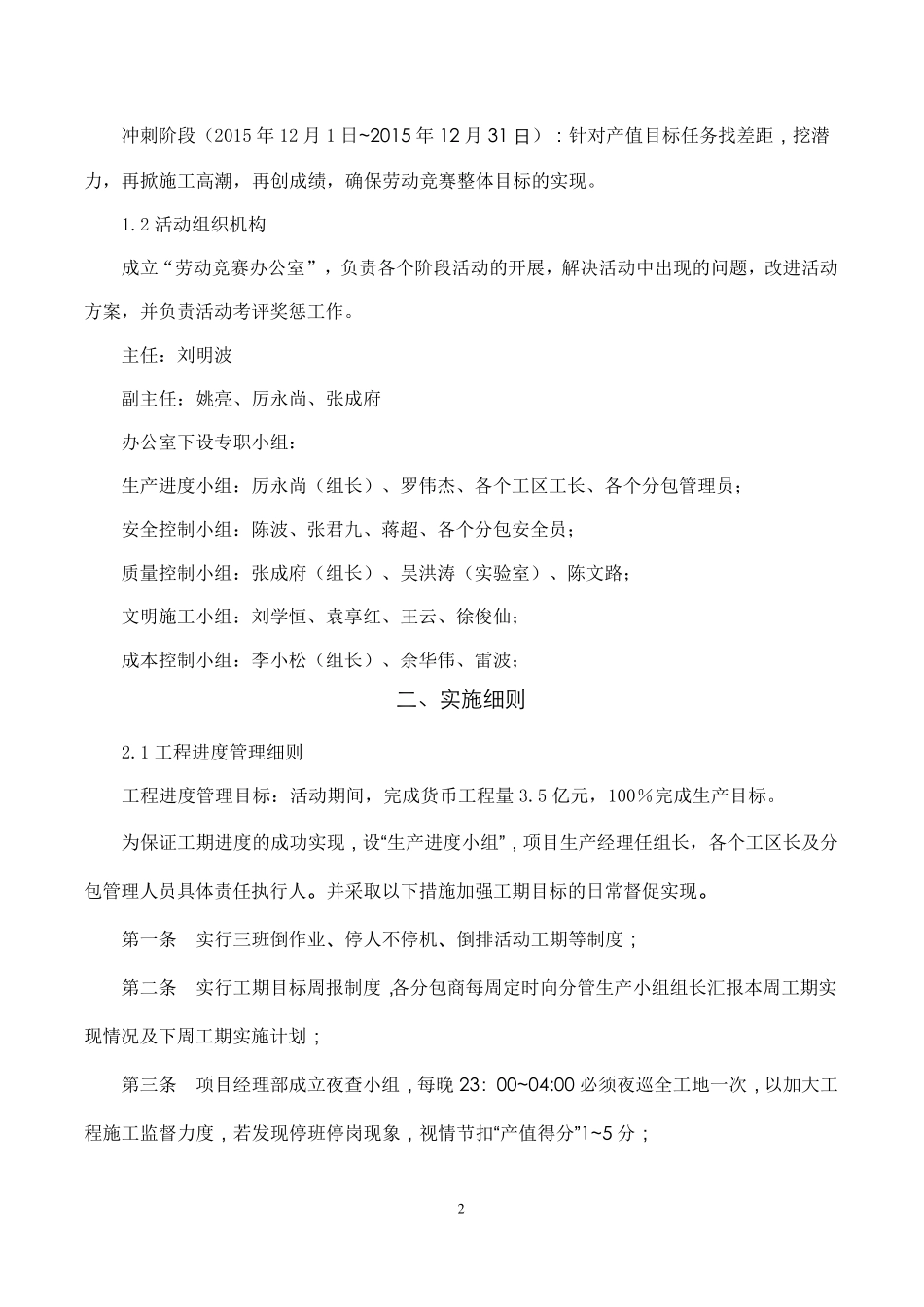 施工劳动竞赛方案_第2页