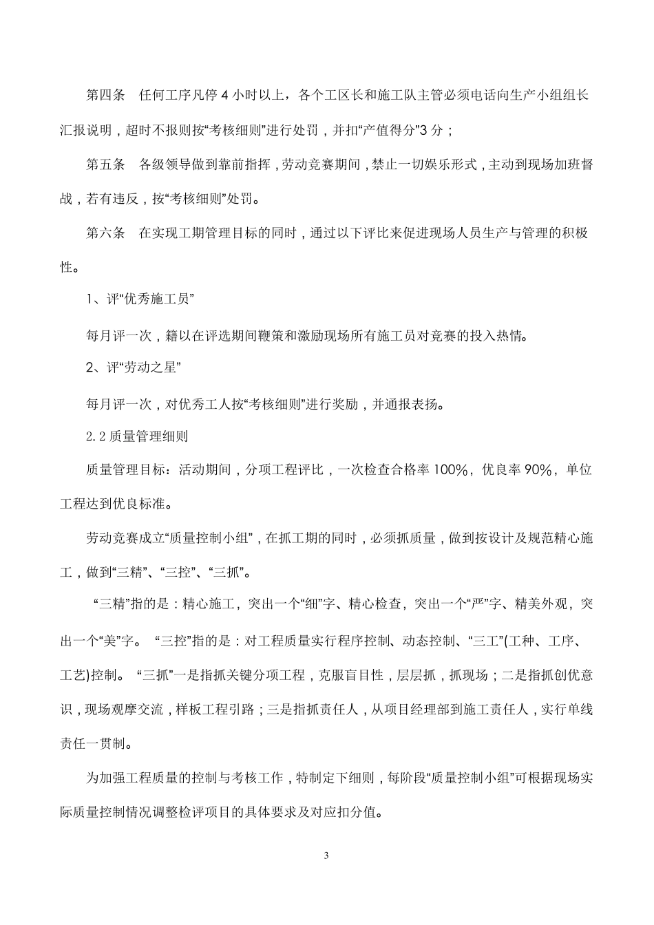 施工劳动竞赛方案_第3页