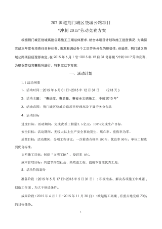 施工劳动竞赛方案