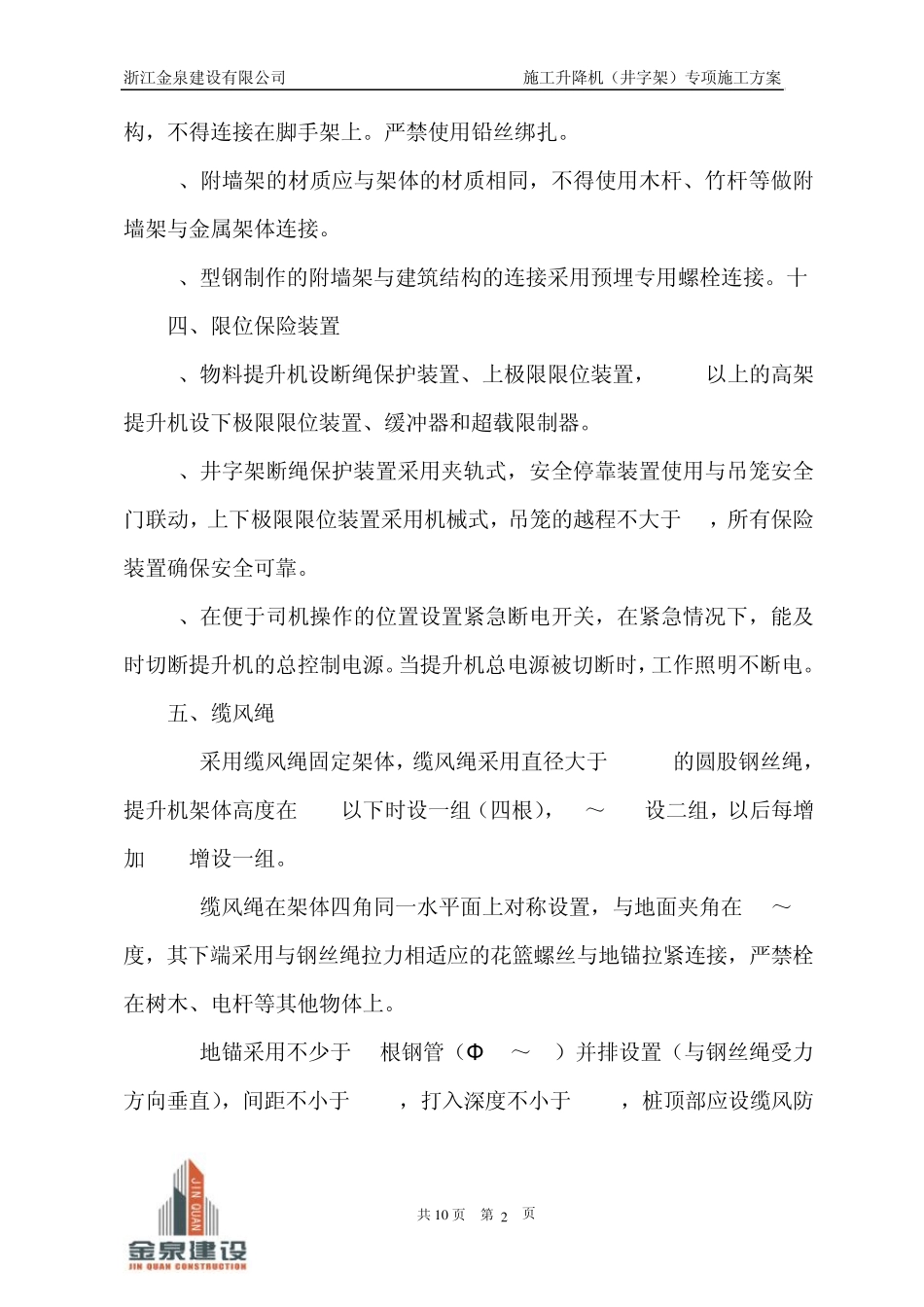 施工升降机(井字架)专项施工方案_第2页